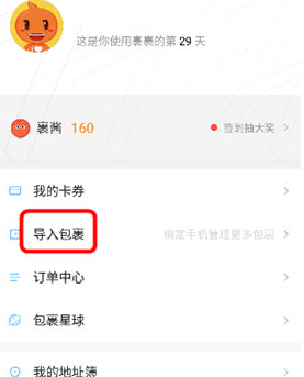 菜鳥裹裹APP查詢京東物流具體操作步驟