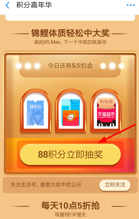 支付寶App參加積分嘉年華的具體操作方法