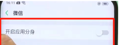 oppofindx中微信分身具體操作步驟