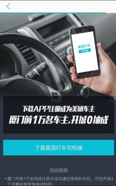 美團打車中領取優(yōu)惠券具體操作方法