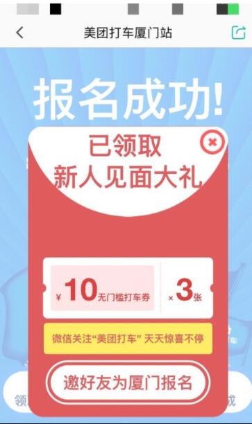 美團打車中領取優(yōu)惠券具體操作方法