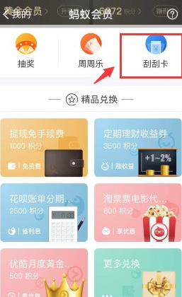 支付寶刮刮卡中獎紀錄在哪找 支付寶刮刮卡上的券在哪兒領取
