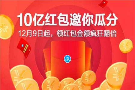 支付寶10億紅包怎么獲得 支付寶10億紅包攻略