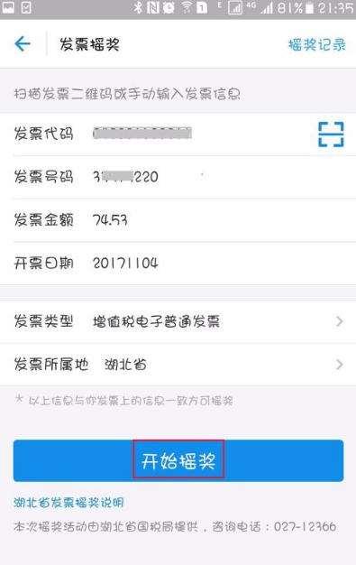 支付寶發(fā)票搖獎參與方式 支付寶發(fā)票搖獎入口在哪