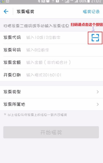 支付寶發(fā)票搖獎參與方式 支付寶發(fā)票搖獎入口在哪