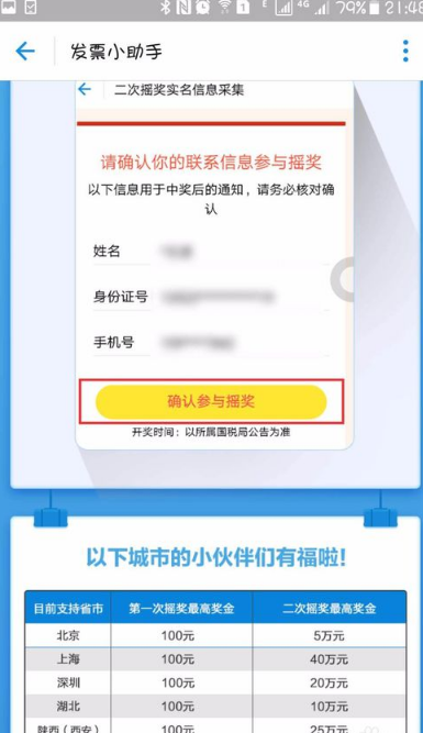 支付寶發(fā)票搖獎參與方式 支付寶發(fā)票搖獎入口在哪