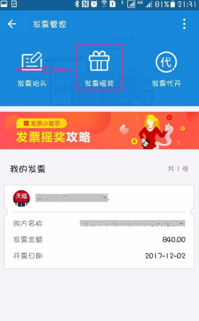 支付寶發(fā)票搖獎參與方式 支付寶發(fā)票搖獎入口在哪