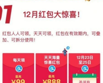 支付寶圣誕紅包怎么搶 支付寶圣誕紅包怎么搶的大