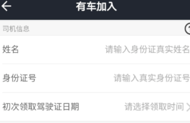 美團(tuán)打車司機(jī)端的詳細(xì)注冊方法介紹
