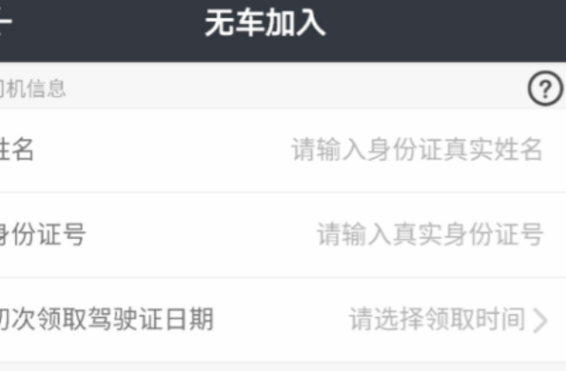 美團(tuán)打車司機(jī)端的詳細(xì)注冊方法介紹
