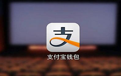 支付寶天天領紅包怎么領取 支付寶天天領紅包二維碼入口