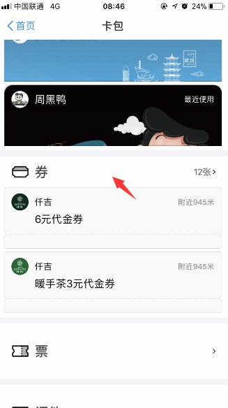 支付寶掃碼紅包領的錢在哪里查看 支付寶掃碼領紅包怎么使用方法