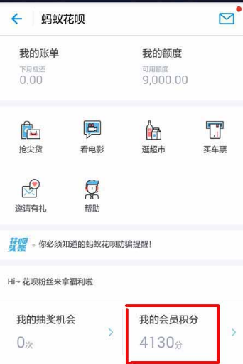 支付寶螞蟻積分怎么兌換免費提現(xiàn)額度 螞蟻積分兌換免費提現(xiàn)額度教程