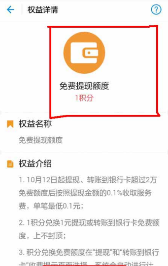 支付寶螞蟻積分怎么兌換免費提現(xiàn)額度 螞蟻積分兌換免費提現(xiàn)額度教程