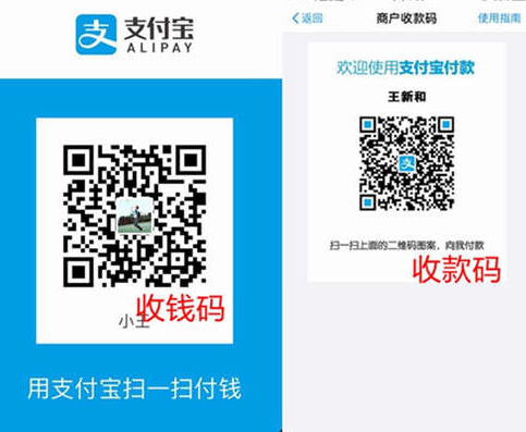 支付寶收錢碼是不是我的二維碼 支付寶收錢碼和收款碼的區(qū)別