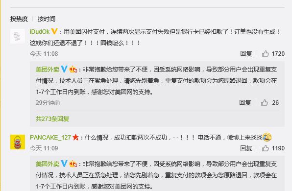 美團外賣重復支付bug怎么回事 美團外賣重復付款顯示未支付