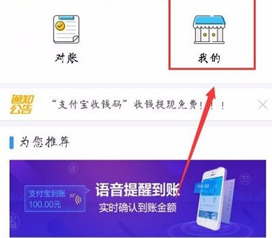 支付寶收錢碼提現免費嗎 支付寶收錢碼怎么提現