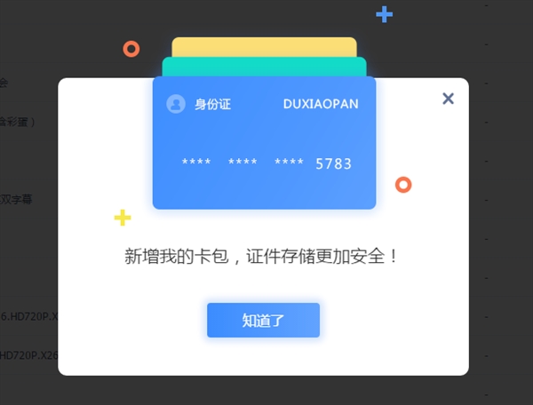 百度網盤我的卡包功能在哪 百度網盤我的卡包有什么用