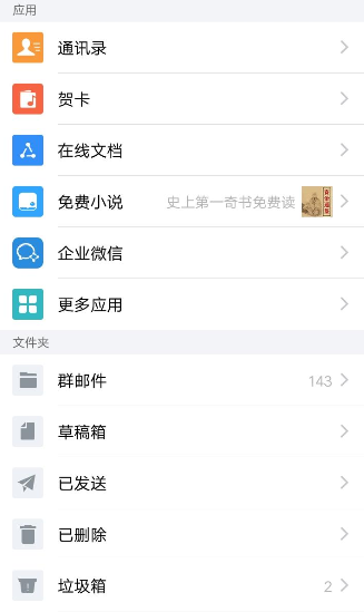 QQ郵箱APP刪掉漂流瓶子簡單操作步驟
