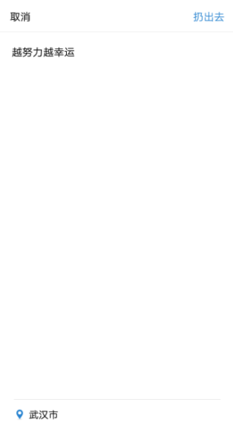 QQ郵箱APP刪掉漂流瓶子簡單操作步驟