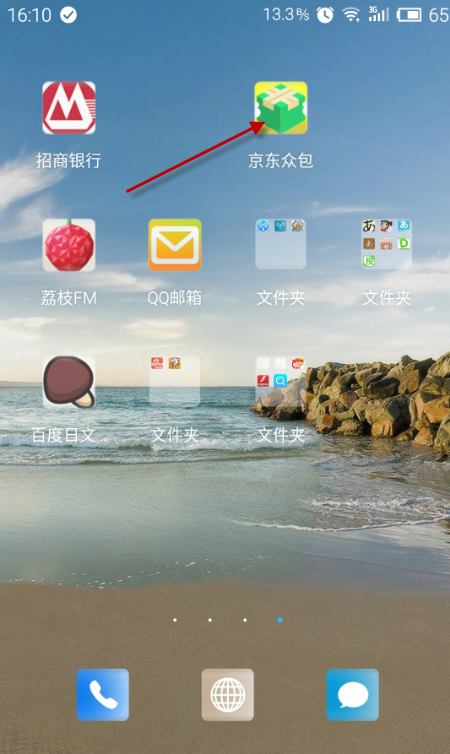 京東眾包APP進行注冊詳細操作過程