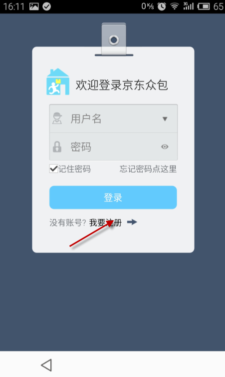 京東眾包APP進行注冊詳細操作過程
