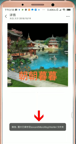 安卓手機中找到微信收藏文件在哪個文件夾具體操作步驟