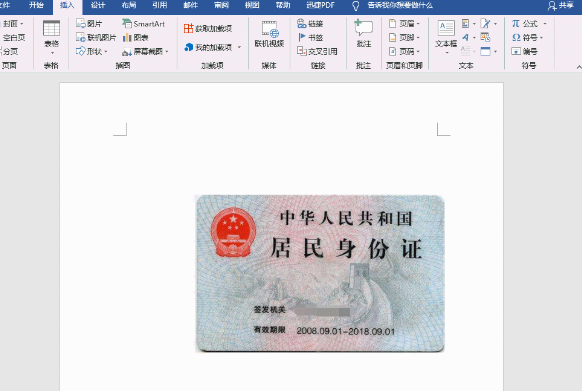 使用Word文檔打印身份證具體操作步驟
