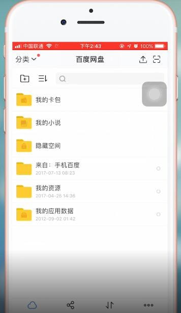 百度網(wǎng)盤app保存到相冊具體操作方法