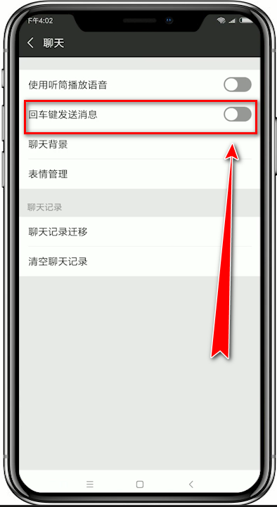 訊飛輸入法使用回車鍵發微信消息的具體操作步驟