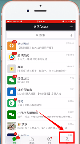 手機微信將頭像圖片刪掉的具體操作方法。