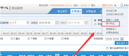 12306接續換乘功能怎么用 12306綁定手機號換了怎么辦
