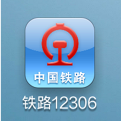 12306接續換乘功能怎么用 12306綁定手機號換了怎么辦