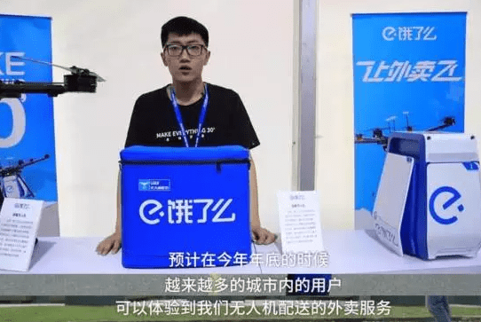 餓了么無人機(jī)送餐真的假的 餓了么無人機(jī)送餐什么時(shí)候有