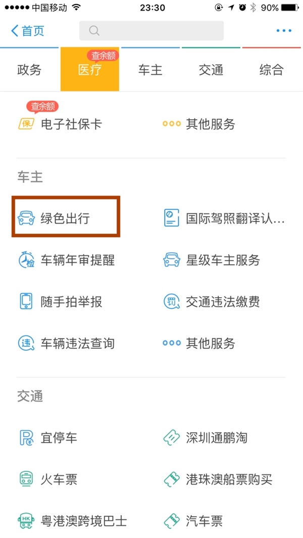 支付寶綠色出行補貼怎么領(lǐng) 支付寶綠色出行怎么知道停車