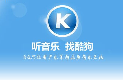 蝦米音樂和酷狗音樂哪個(gè)好用 狗音樂和蝦米音樂對(duì)比分析