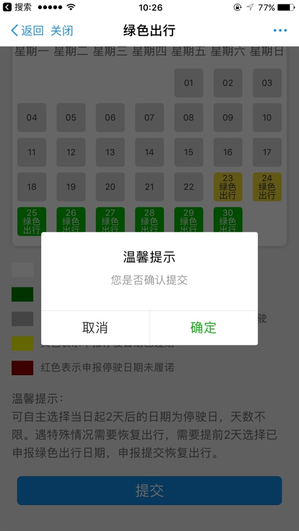 支付寶綠色出行怎么用 支付寶綠色出行使用教程