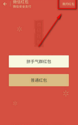 微信紅包記錄能刪除嗎 微信紅包記錄刪除方法