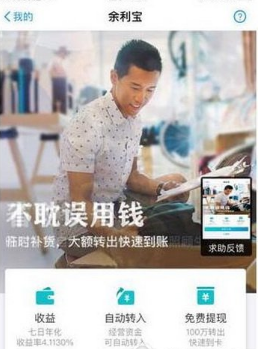 支付寶的余利寶安全嗎 支付寶余利寶好不好