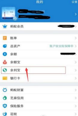 支付寶里的余利寶怎么開(kāi)通 支付寶余利寶開(kāi)通方法