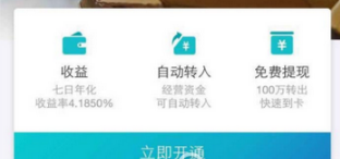 支付寶里的余利寶怎么開(kāi)通 支付寶余利寶開(kāi)通方法