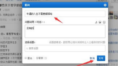 知乎怎么刪除自己的提問 知乎刪除自己的提問方法介紹