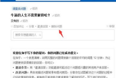 知乎怎么刪除自己的提問 知乎刪除自己的提問方法介紹