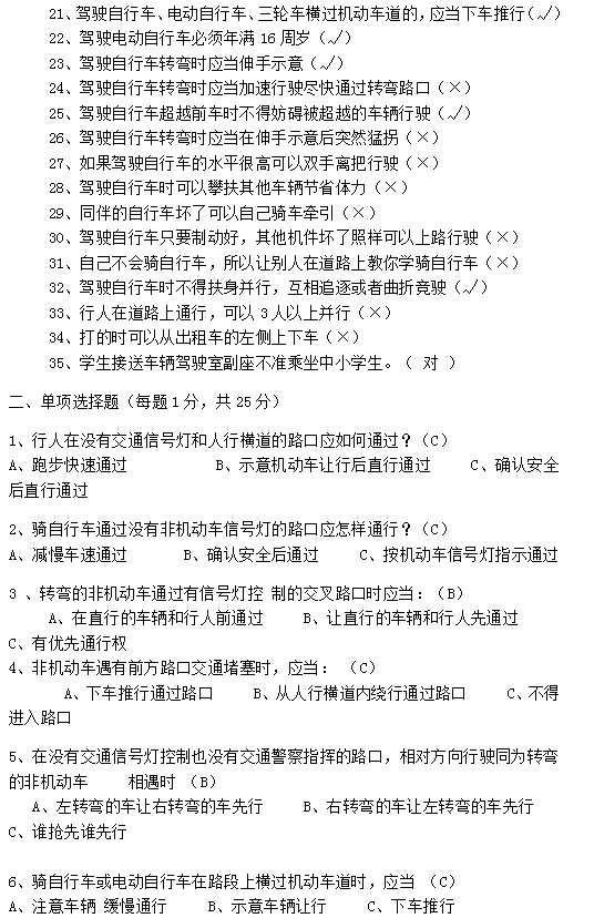 美團2017騎手交通安全考試答題及試題一覽