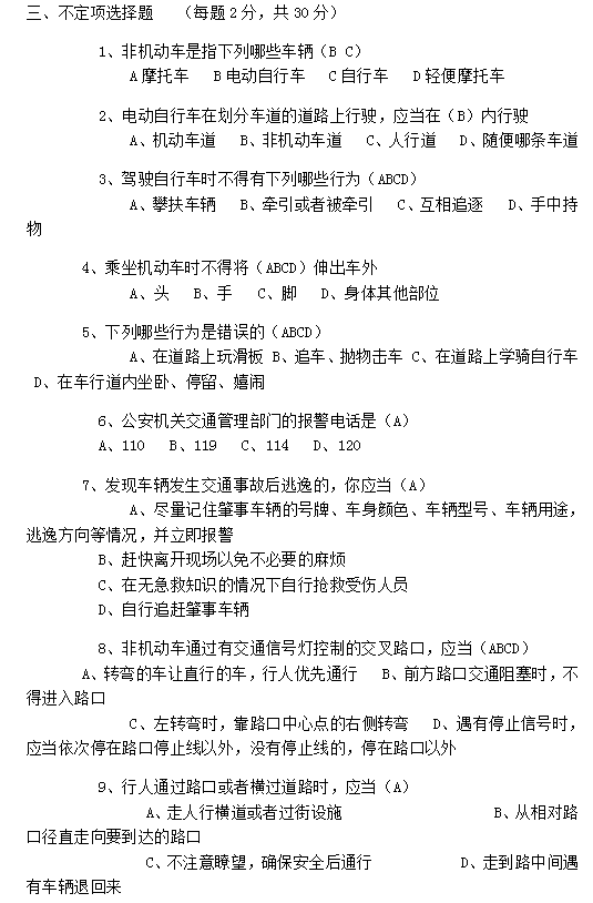 美團2017騎手交通安全考試答題及試題一覽