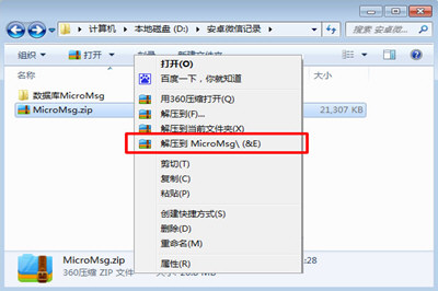 安卓手機中微信聊天記錄全部打印具體操作步驟
