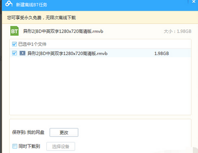 手機百度云怎么打開bt種子 百度云BT種子觀看方法