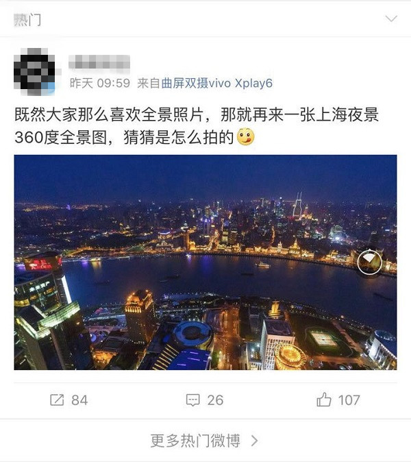 微博360度全景圖怎么制作 微博360度圖片制作及保存方法