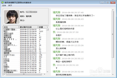 將微信中的聊天記錄導出txt格式具體操作步驟