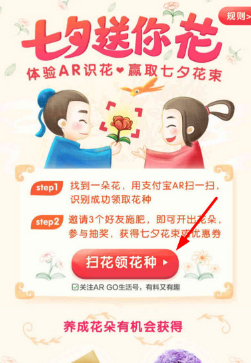 支付寶AR識花怎么用 支付寶AR識花玩法教程